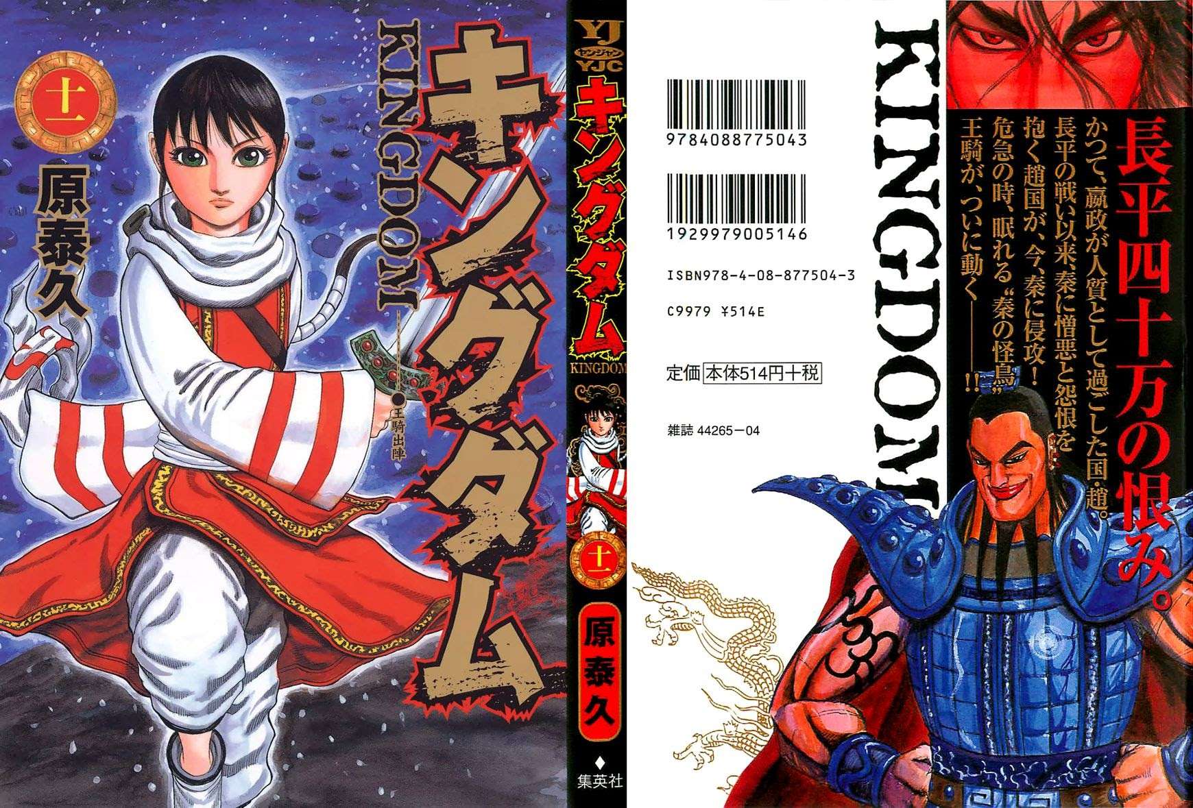 Komik Kingdom Chapter 108 gambar 1