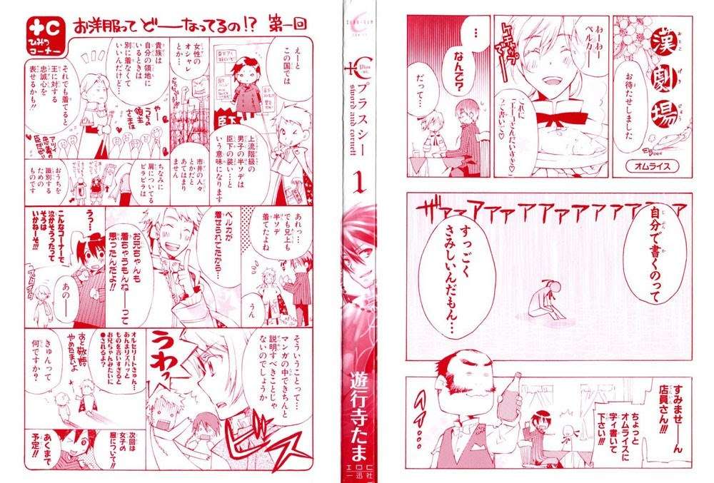 Manga +C: Sword and Cornett Chapter 1 gambar 2