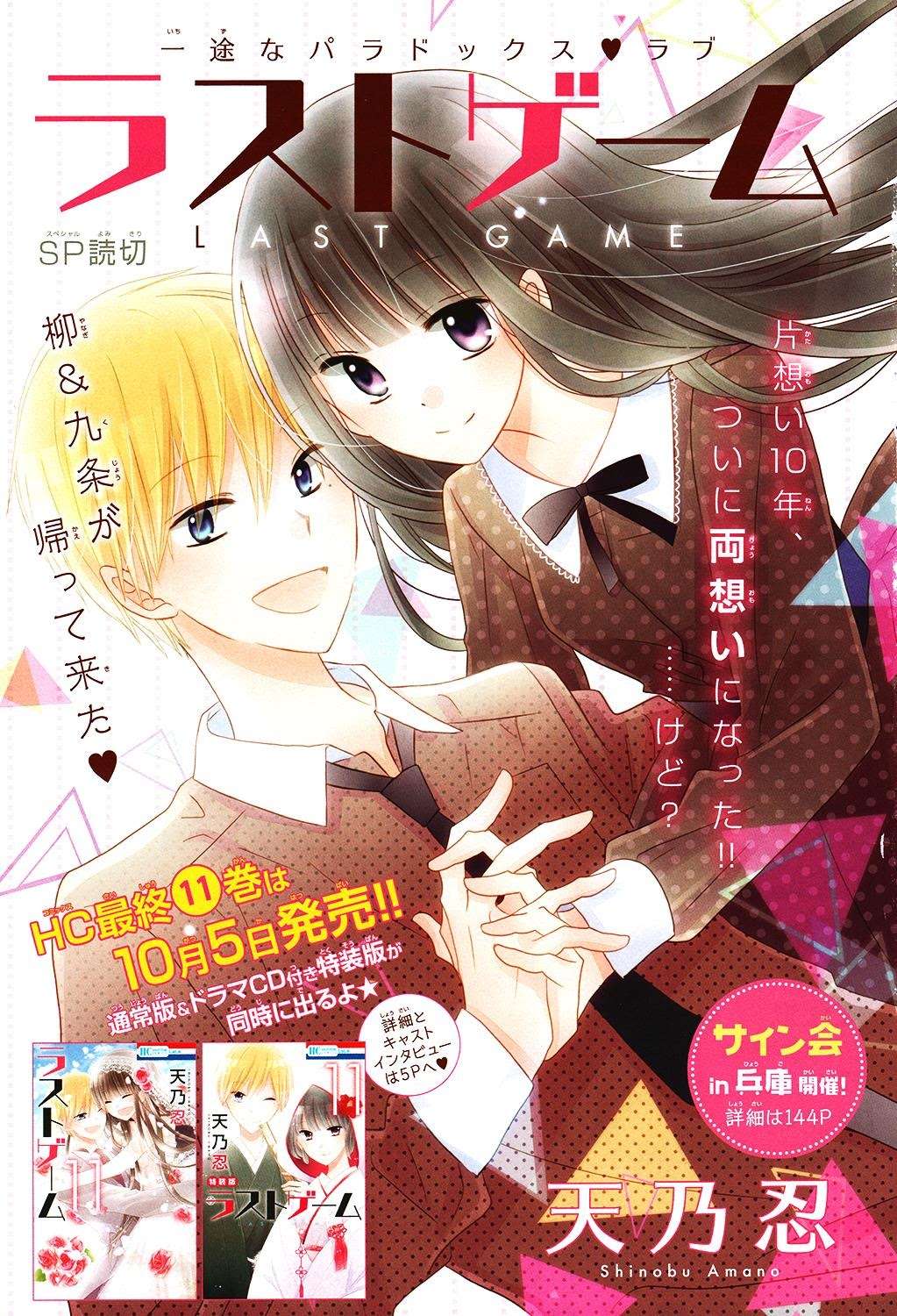 Manga Last Game Chapter 56.5 gambar 2