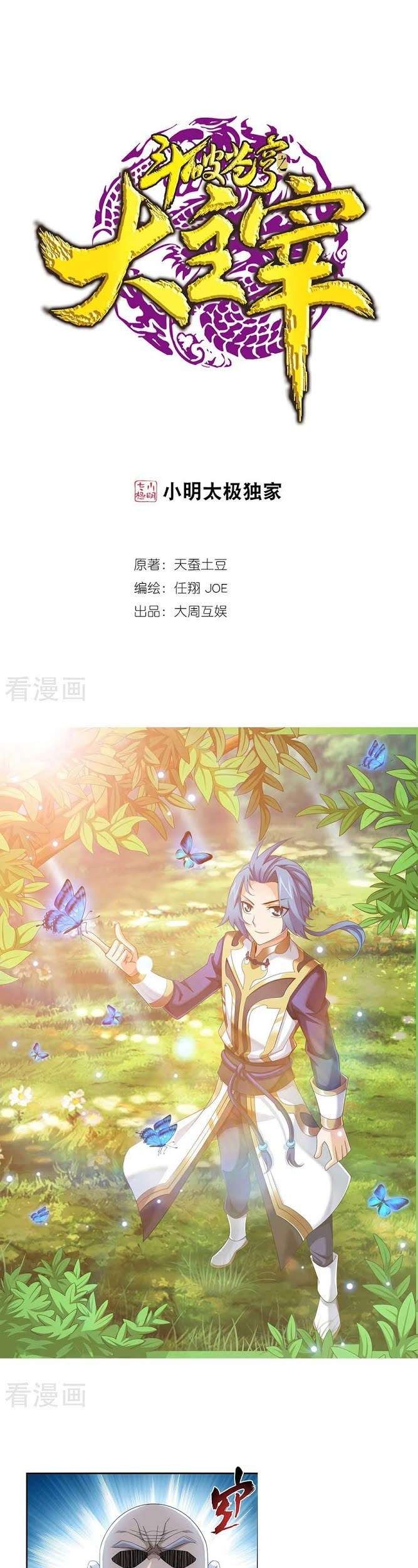 Manhua The Great Ruler Chapter 130 gambar 2