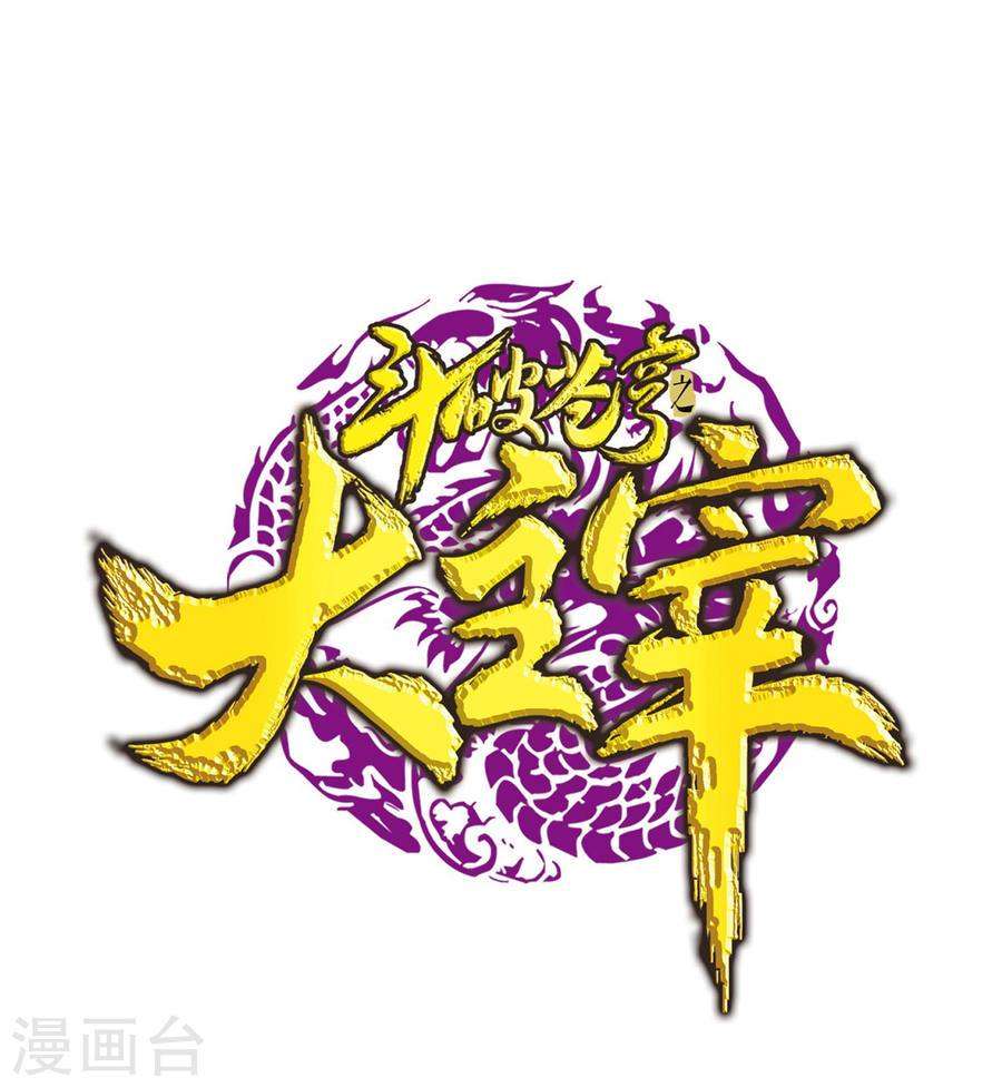 Komik The Great Ruler Chapter 129 gambar 1