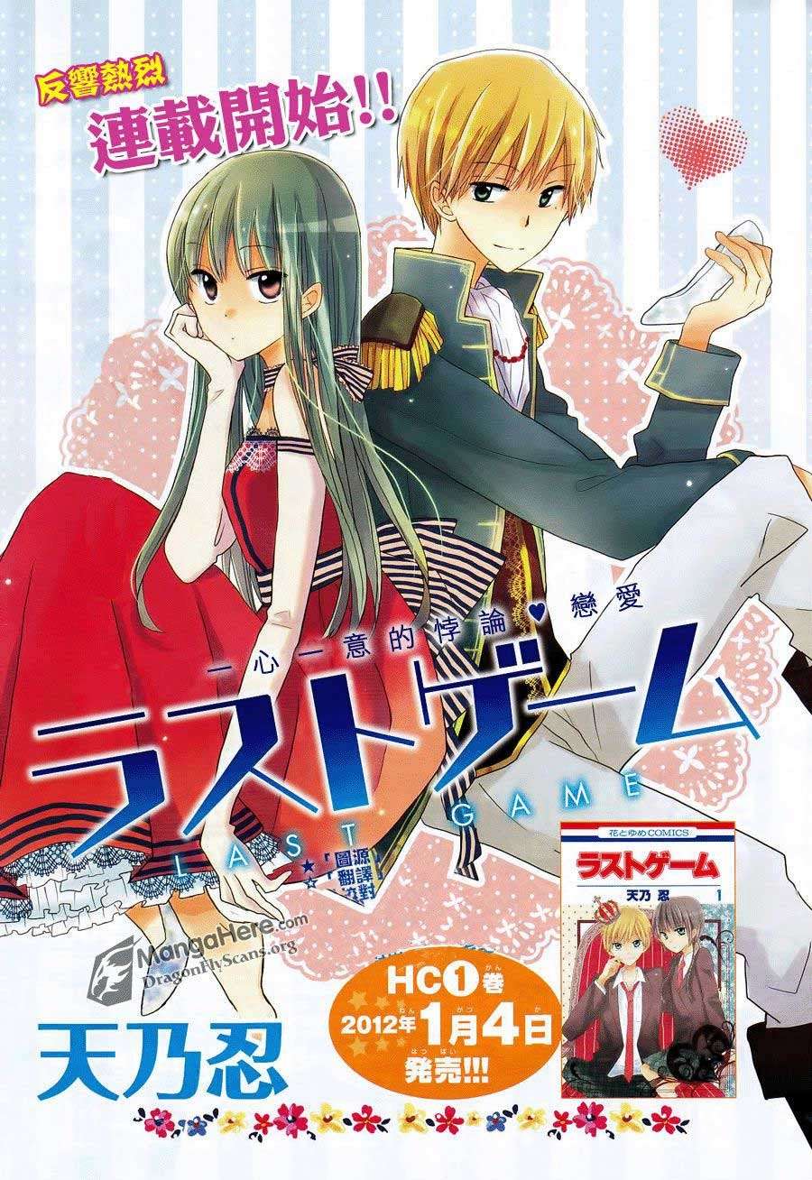 Komik Last Game Chapter 4 gambar 1