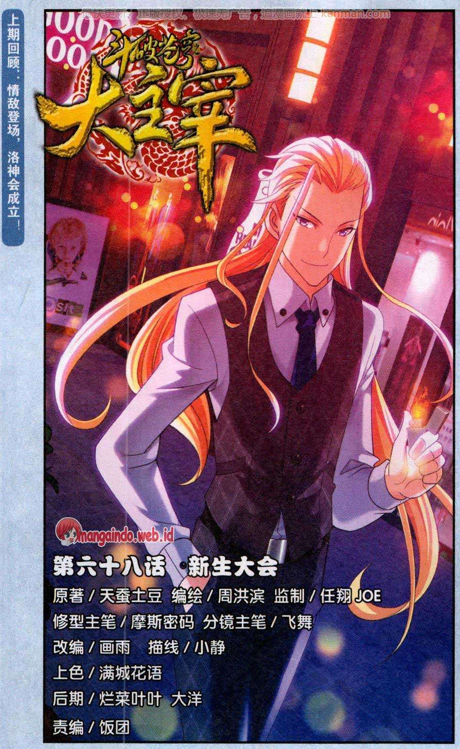 Komik The Great Ruler Chapter 68 gambar 1