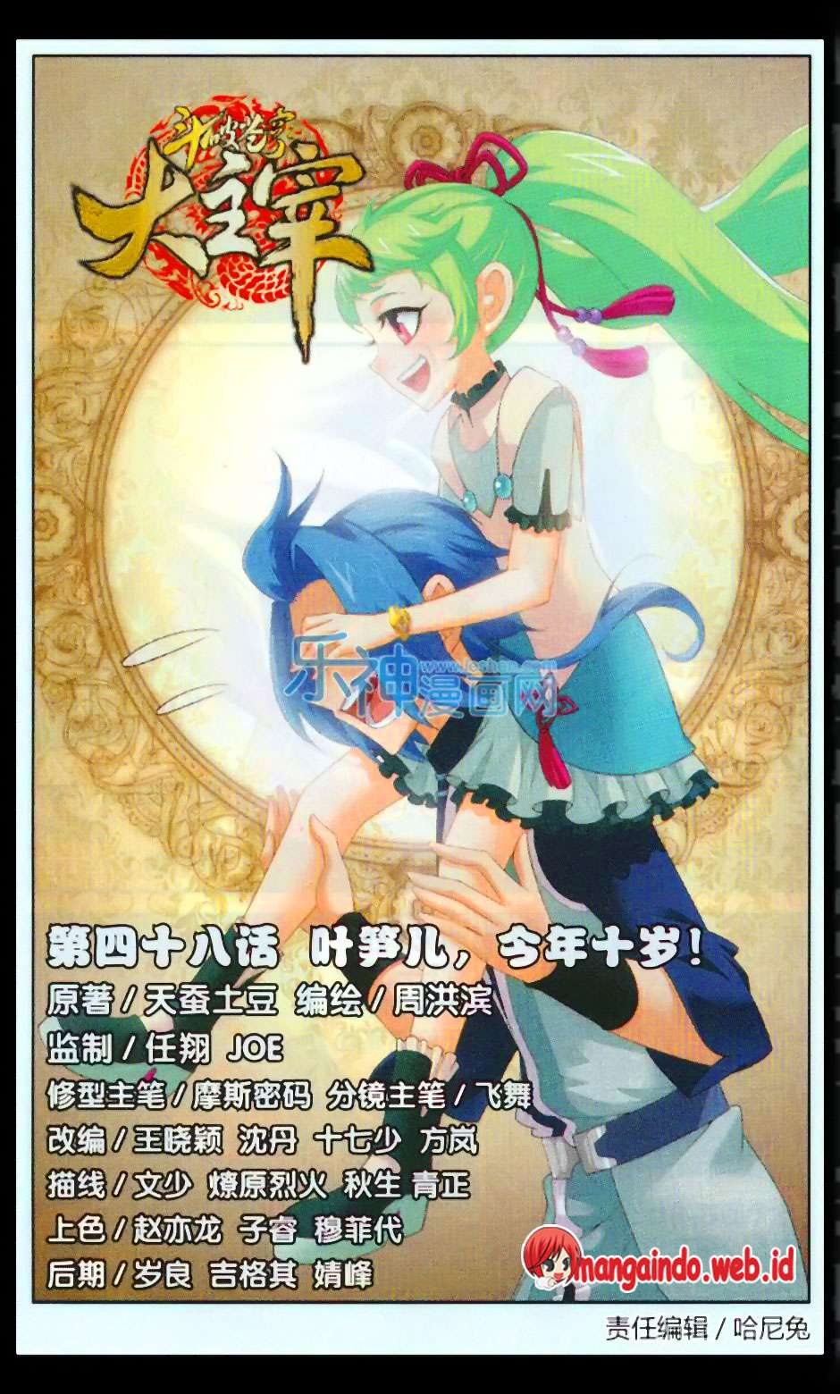 Komik The Great Ruler Chapter 48 gambar 1