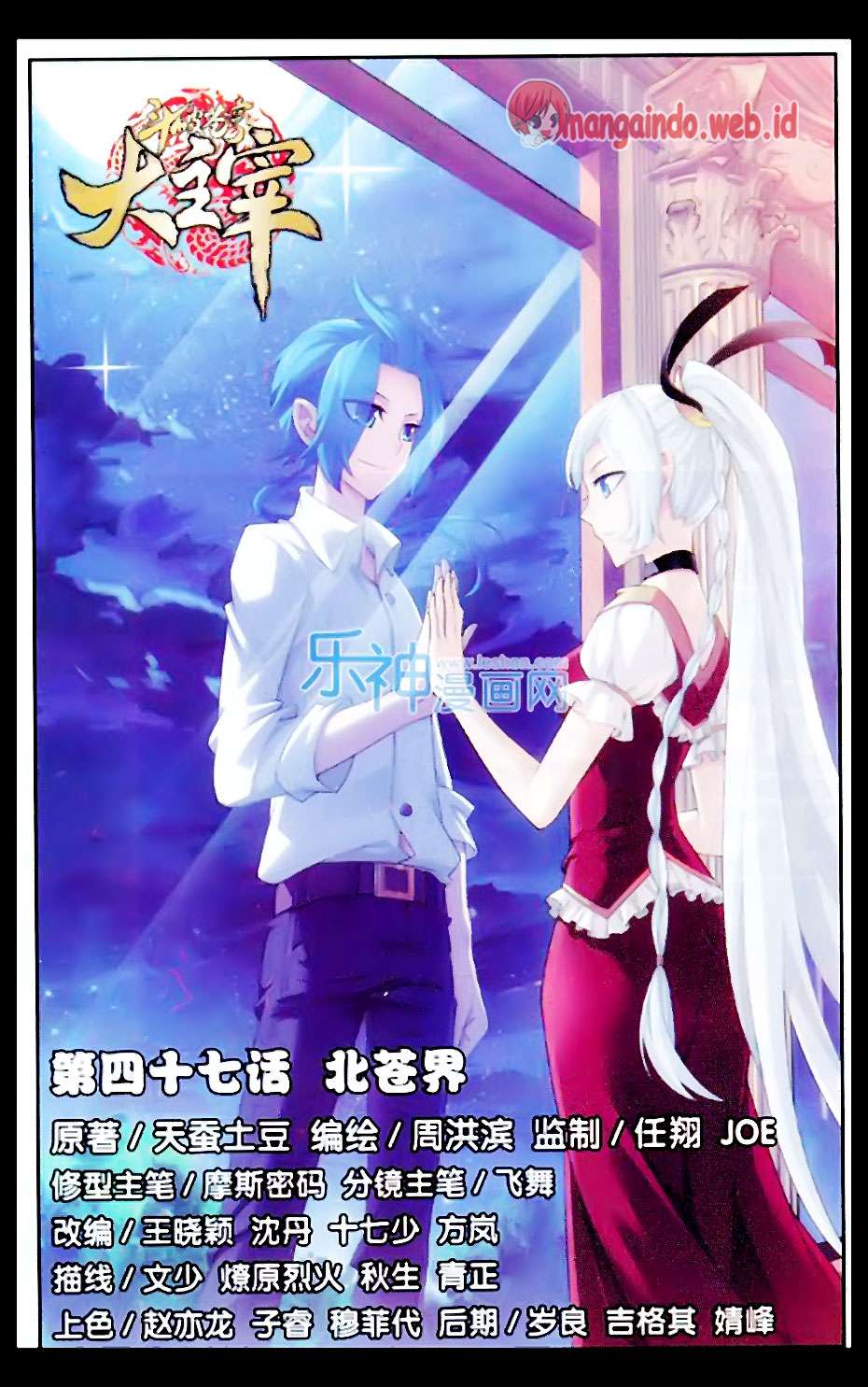 Komik The Great Ruler Chapter 47 gambar 1