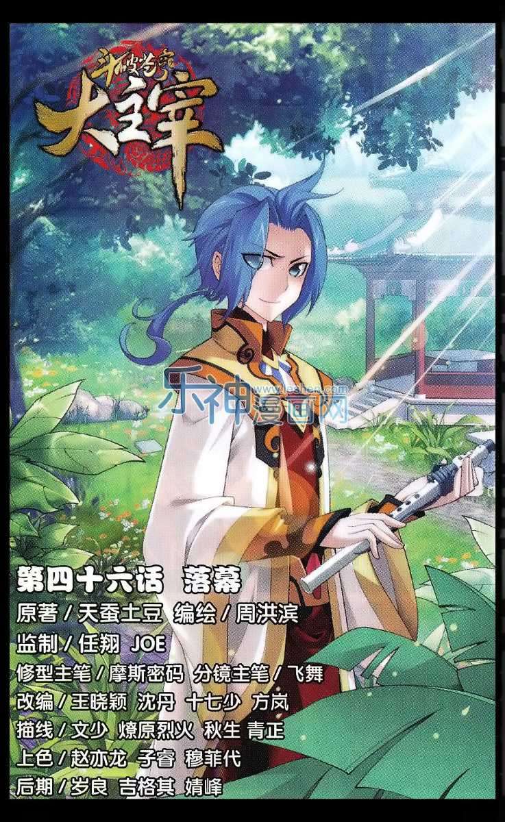 Komik The Great Ruler Chapter 46 gambar 1