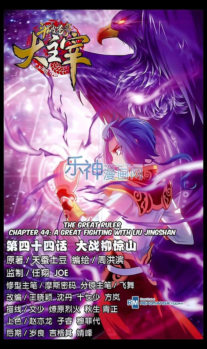Manhua The Great Ruler Chapter 44 gambar 2