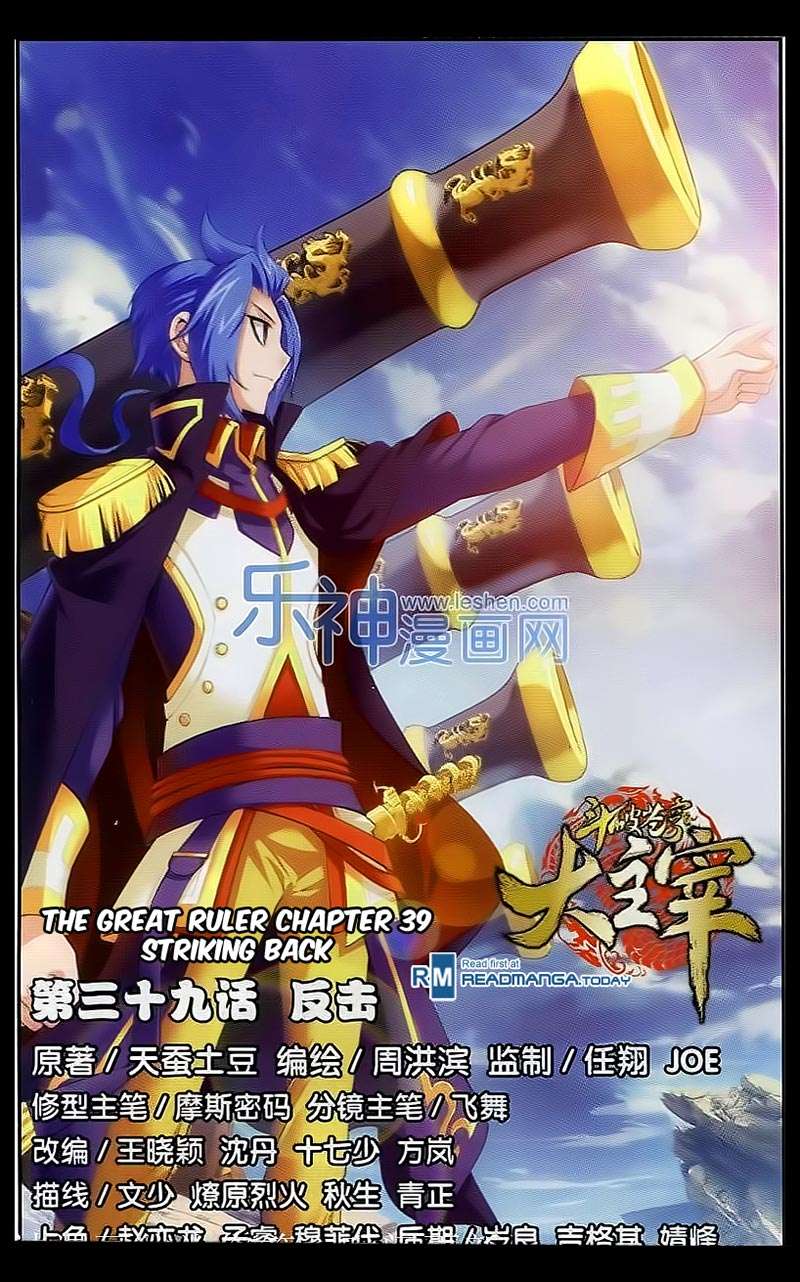 Manhua The Great Ruler Chapter 39 gambar 2
