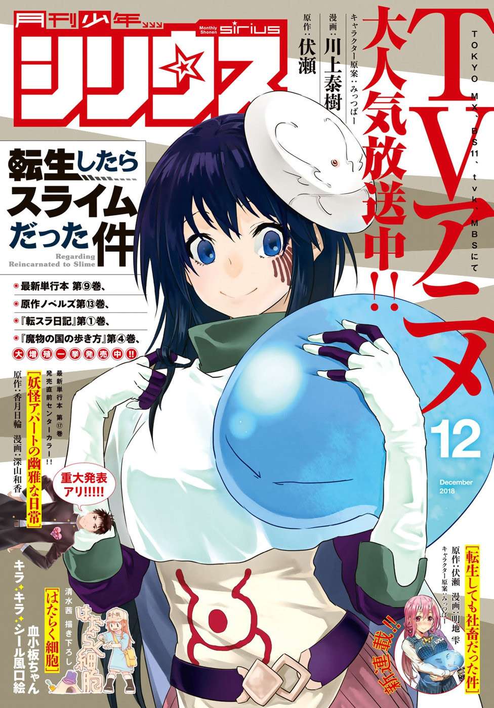 Komik Tensei Shitara Slime Datta Ken Chapter 47 gambar 1