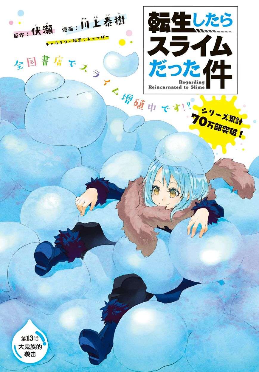 Manga Tensei Shitara Slime Datta Ken Chapter 13 gambar 2