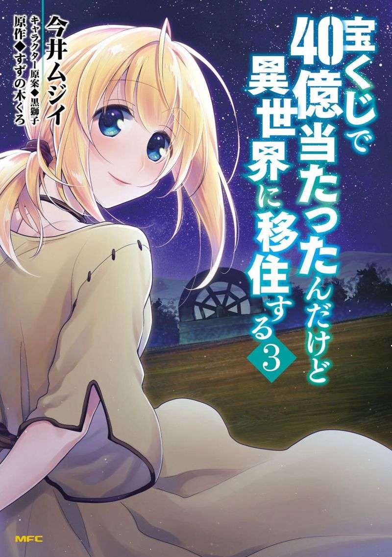 Manga Takarakuji de 40-oku Atatta n dakedo Isekai ni Ijuusuru Chapter 11 gambar 2