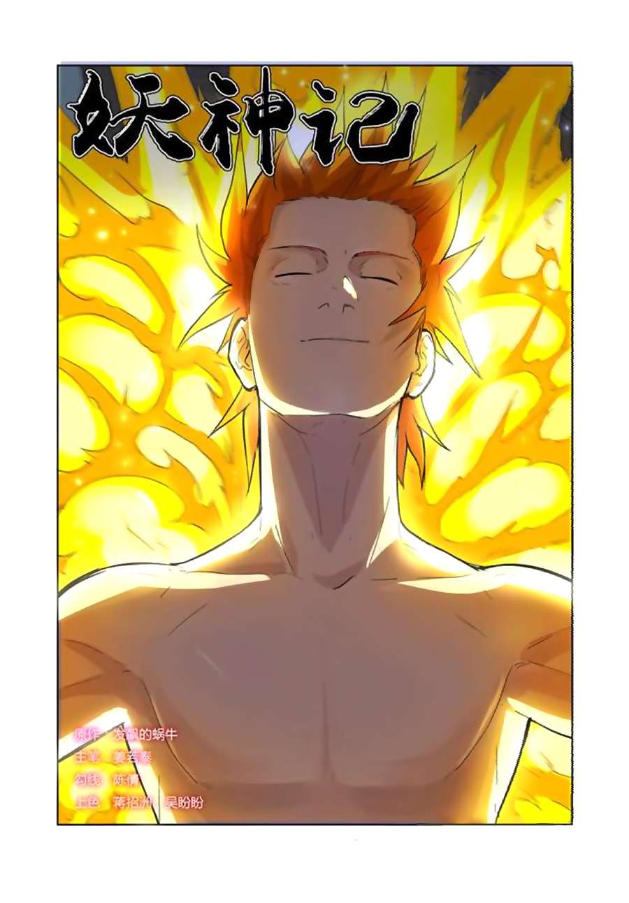 Komik Tales of Demons and Gods Chapter 169 gambar 1