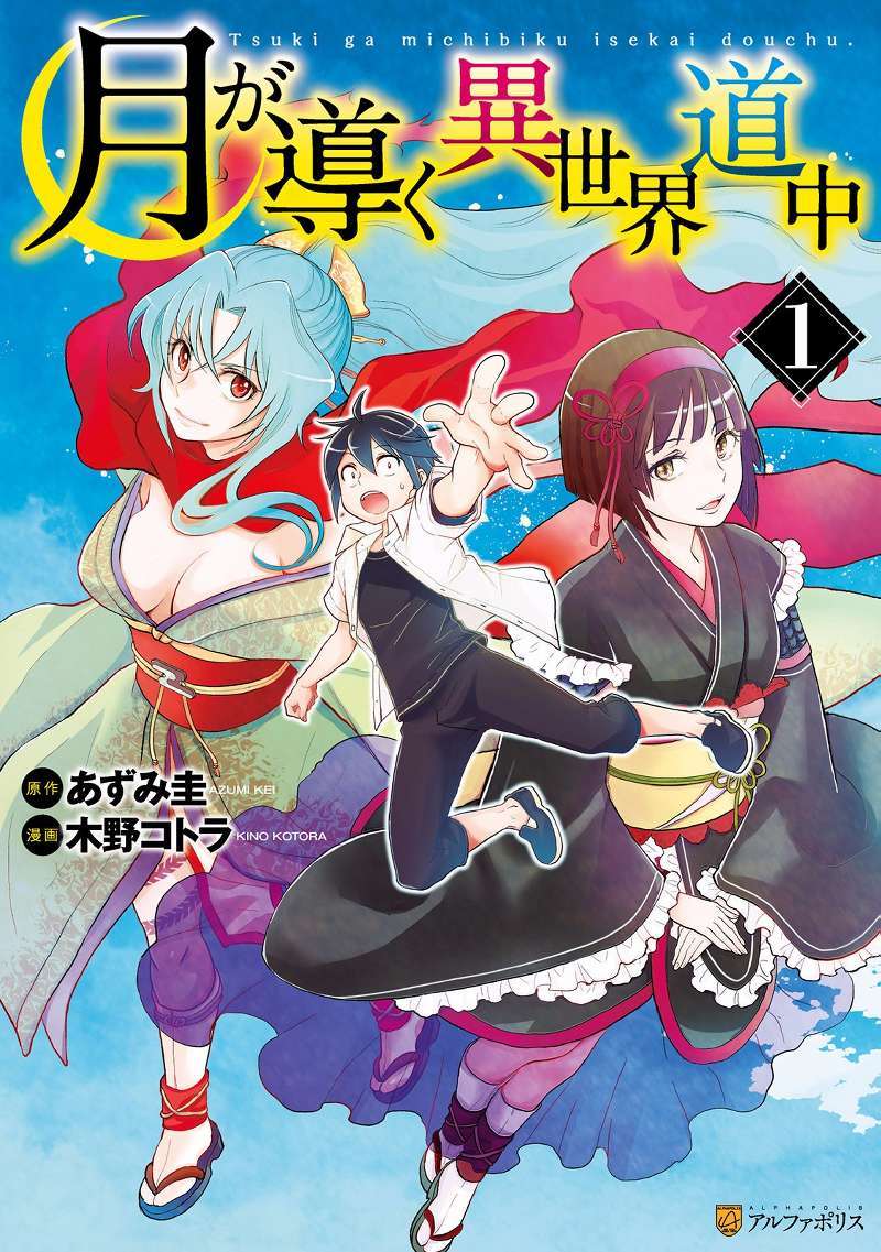 Komik Tsuki ga Michibiku Isekai Douchuu Chapter 1 gambar 1