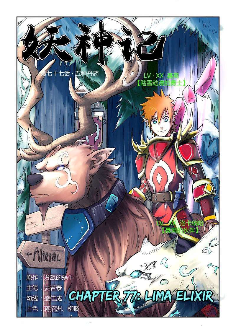 Komik Tales of Demons and Gods Chapter 77 gambar 1