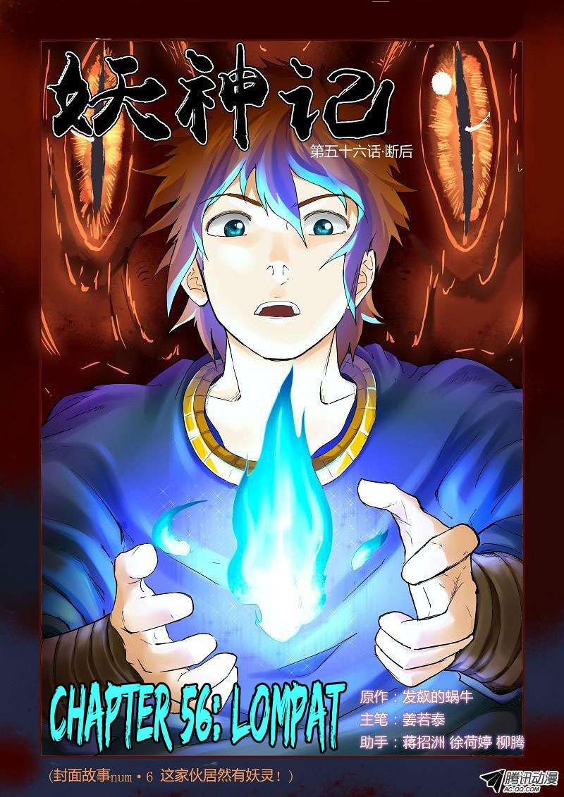 Komik Tales of Demons and Gods Chapter 56 gambar 1
