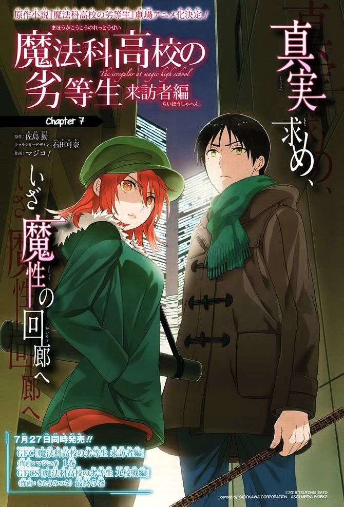 Komik Mahouka Koukou no Rettousei – Raihousha-hen Chapter 7 gambar 1