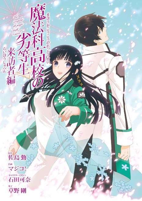 Manga Mahouka Koukou no Rettousei – Raihousha-hen Chapter 1 gambar 2