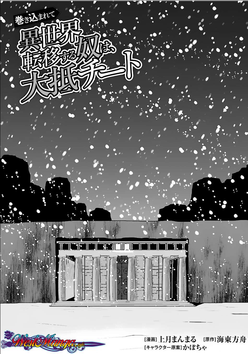 Komik Makikomarete Isekai Teni suru Yatsu wa, Taitei Cheat Chapter 18 gambar 1
