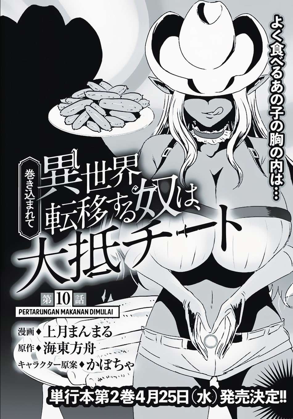 Komik Makikomarete Isekai Teni suru Yatsu wa, Taitei Cheat Chapter 10 gambar 1
