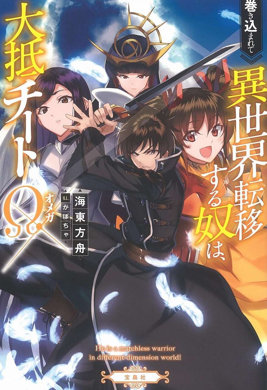 Komik Makikomarete Isekai Teni suru Yatsu wa, Taitei Cheat Chapter 4 gambar 1