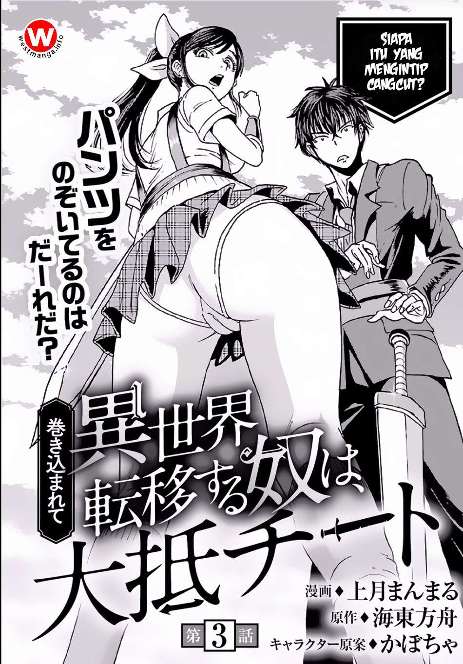 Manga Makikomarete Isekai Teni suru Yatsu wa, Taitei Cheat Chapter 3 gambar 2