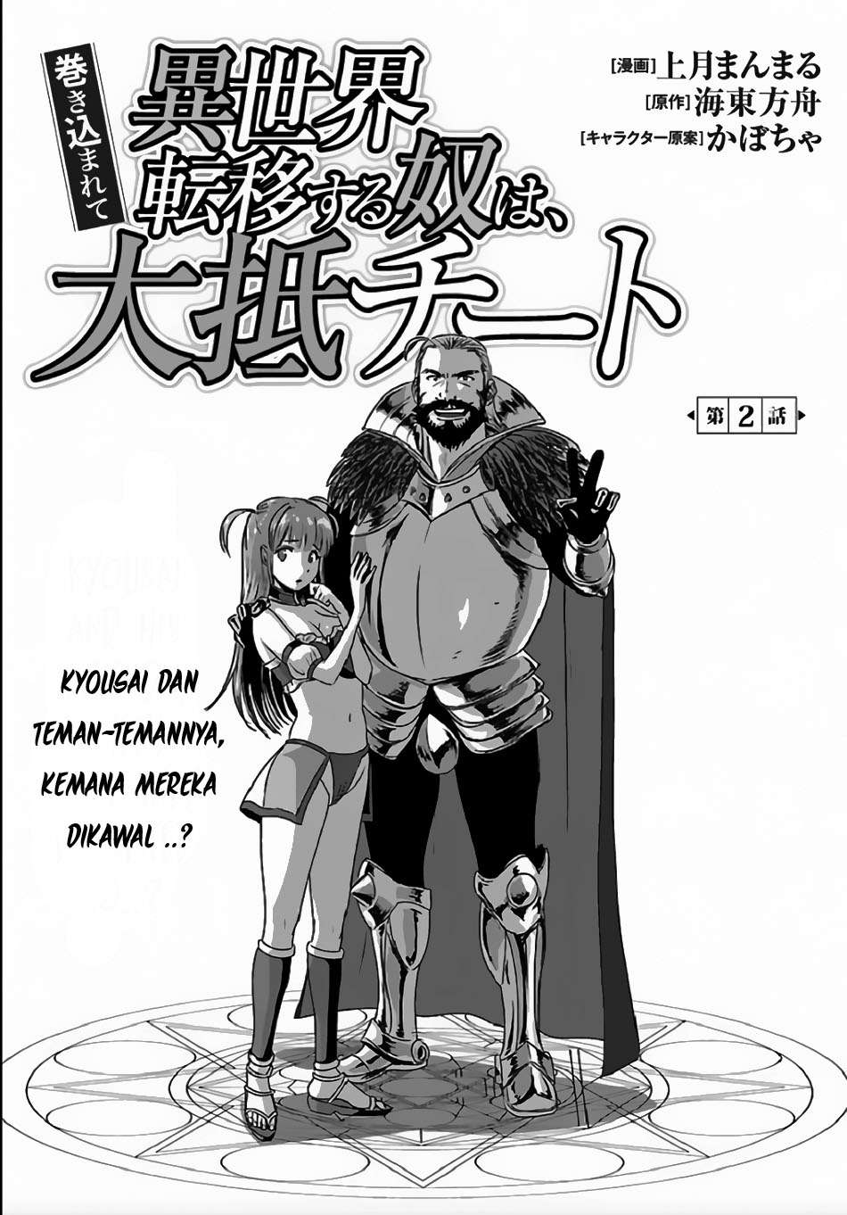 Manga Makikomarete Isekai Teni suru Yatsu wa, Taitei Cheat Chapter 2 gambar 2