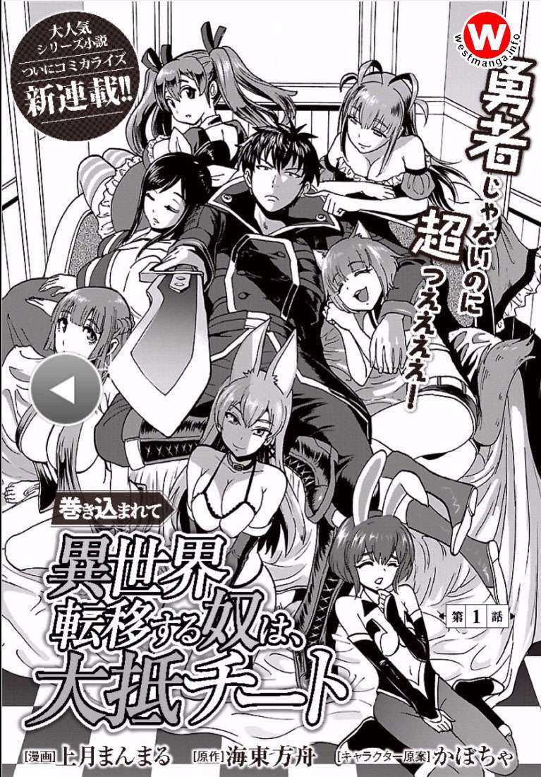 Manga Makikomarete Isekai Teni suru Yatsu wa, Taitei Cheat Chapter 1 gambar 2