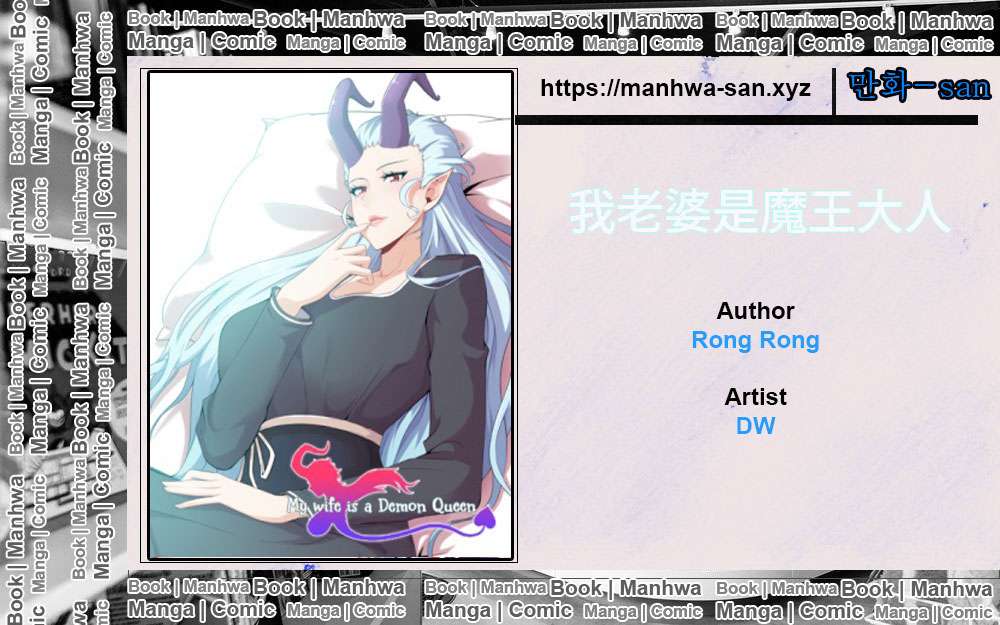 Komik My Wife is a Demon Queen Chapter 124 gambar 1