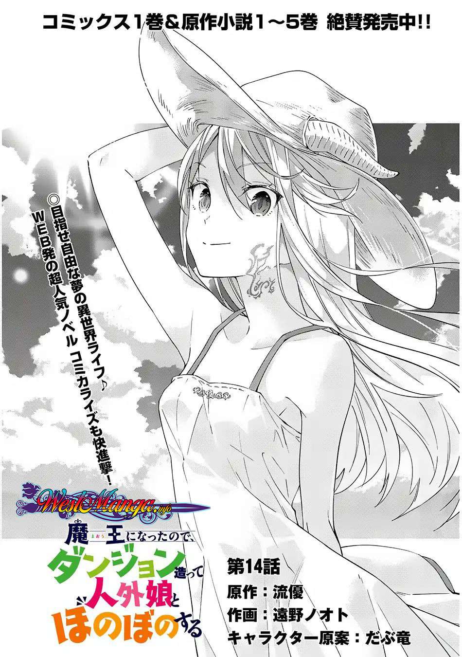 Komik Maou ni Natte node – Dungeon Tsukutte Jingai Musume to Honobono suru Chapter 14 gambar 1