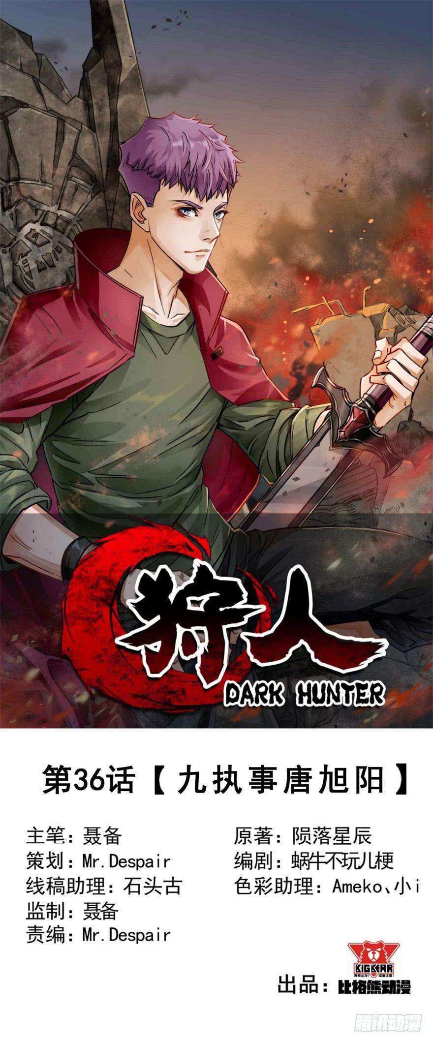 The Hunter Chapter 36 Gambar 3