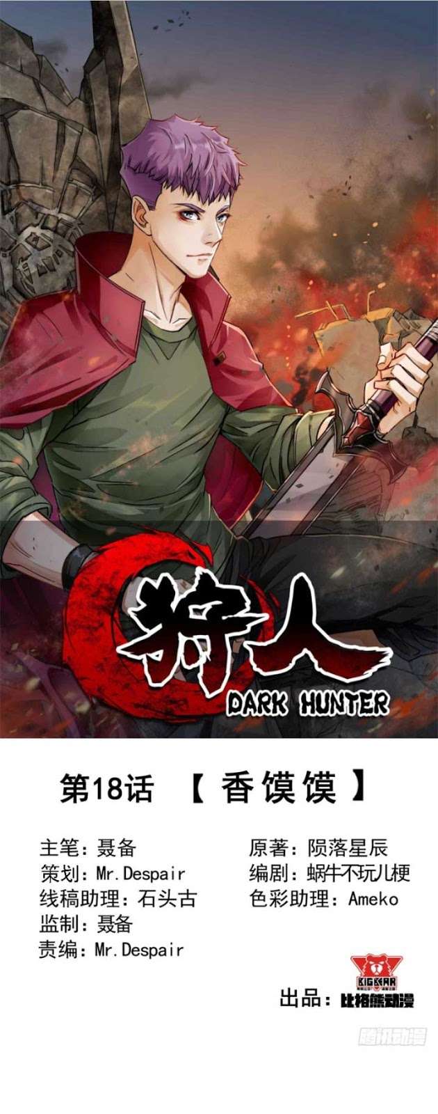 Manhua The Hunter Chapter 18 gambar 2