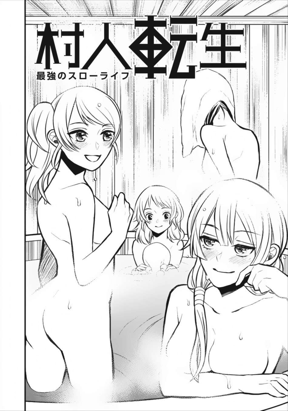 Manga Murabito Tensei: Saikyou no Slow Life Chapter 3 gambar 2
