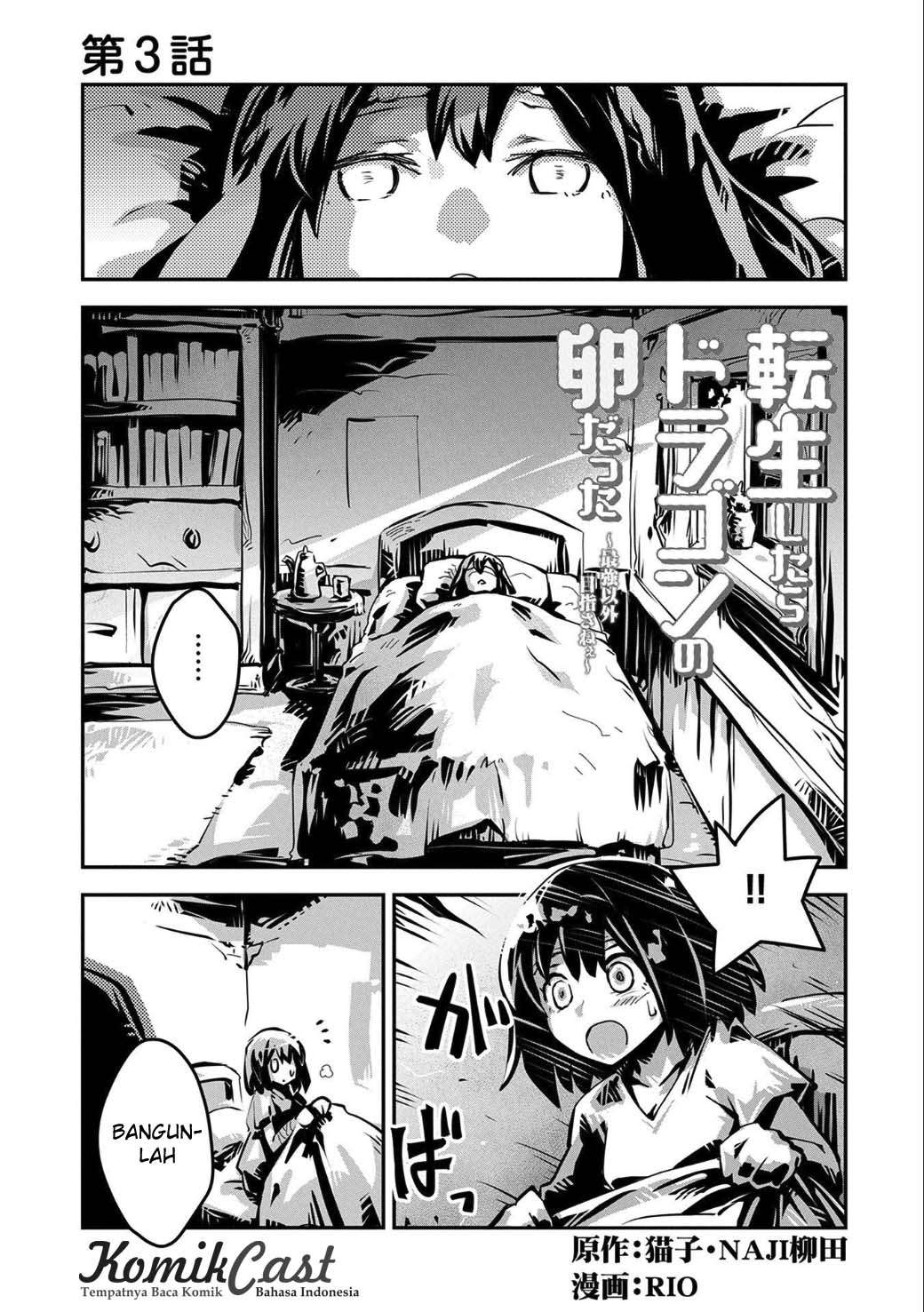 Manga Tensei shitara Dragon no Tamago datta: Saikyou Igai Mezasanee Chapter 3 gambar 2
