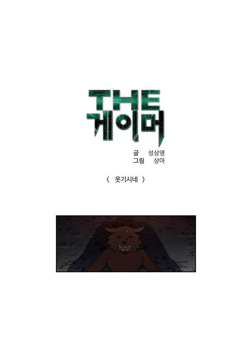 Komik The Gamer Chapter 103 gambar 1