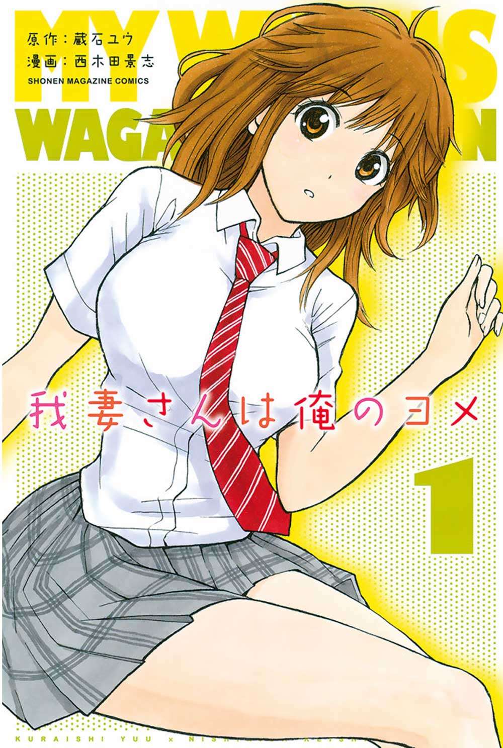 Manga Wagatsuma-san wa Ore no Yome Chapter 4 gambar 2