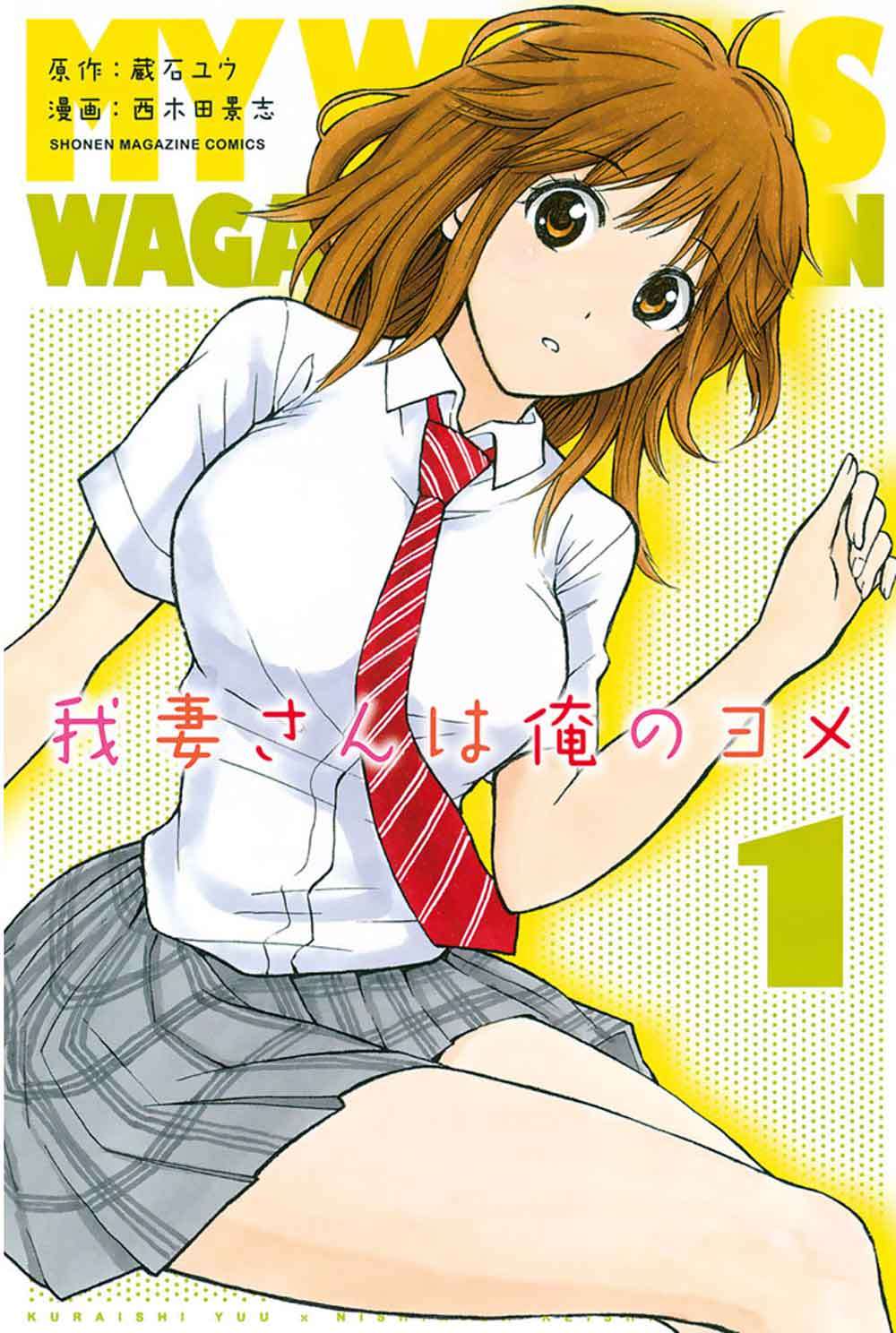 Manga Wagatsuma-san wa Ore no Yome Chapter 3 gambar 2