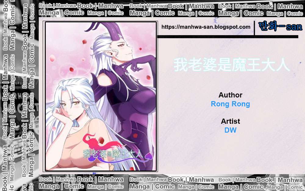 Komik My Wife is a Demon Queen Chapter 12 gambar 1