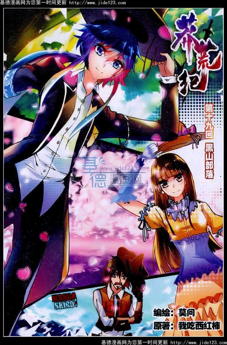 Manhua Desolate Era Chapter 19 gambar 2