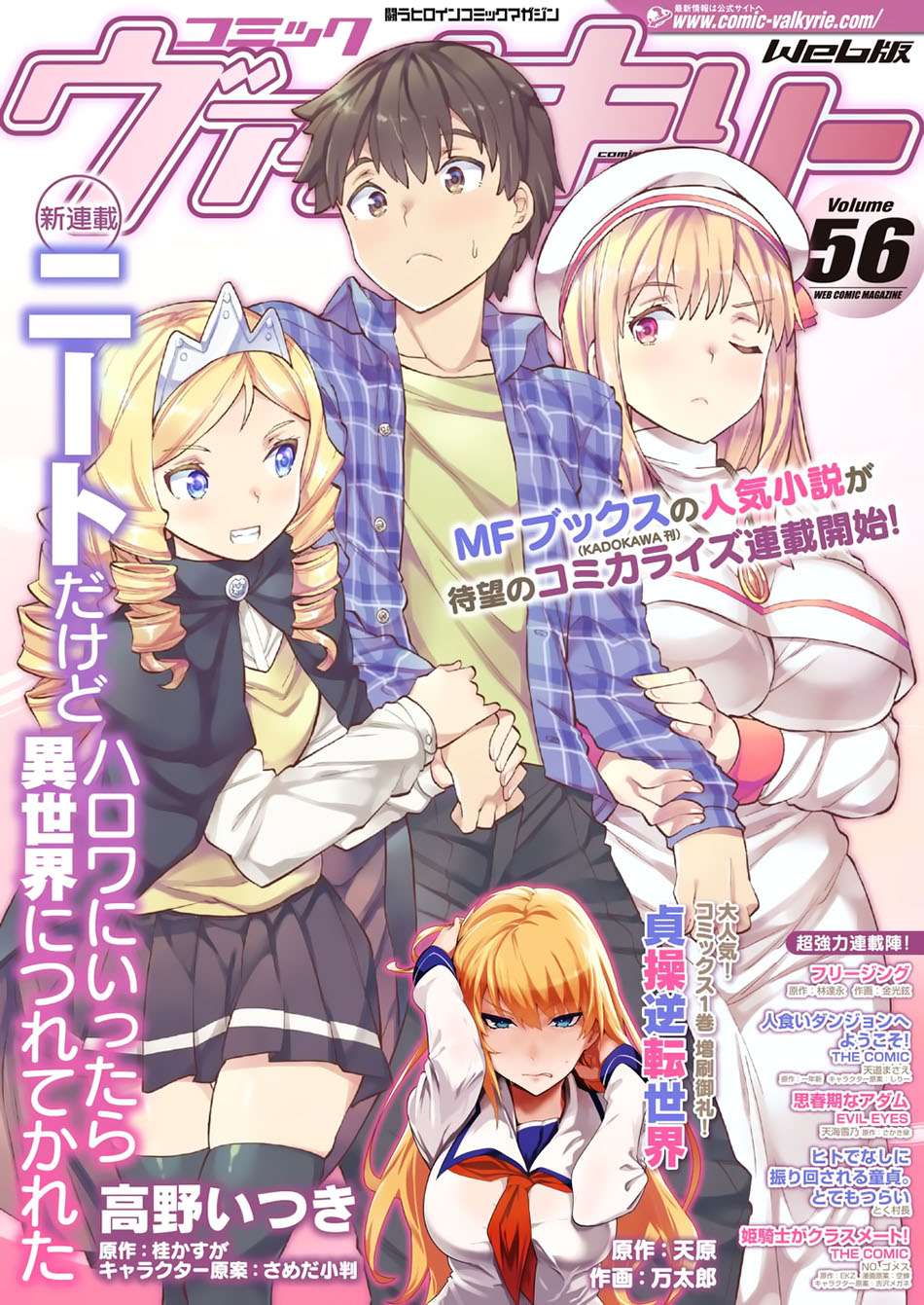 Komik NEET dakedo Hello Work ni Ittara Isekai ni Tsuretekareta Chapter 1 gambar 1