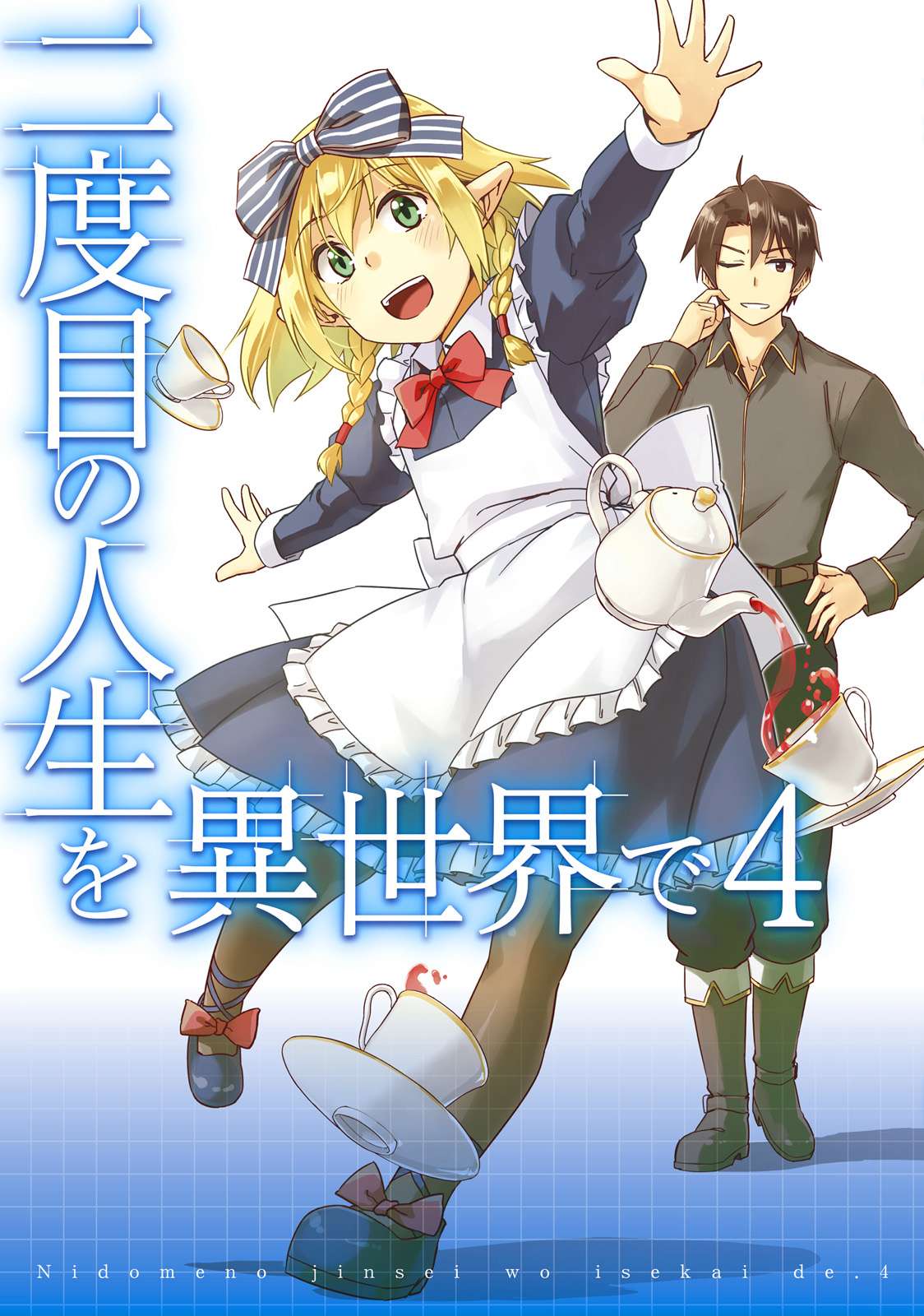 Manga Nidome no Jinsei wo Isekai de Chapter 16 gambar 2