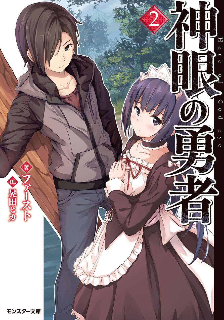 Komik Shingan no Yuusha Chapter 2 gambar 1
