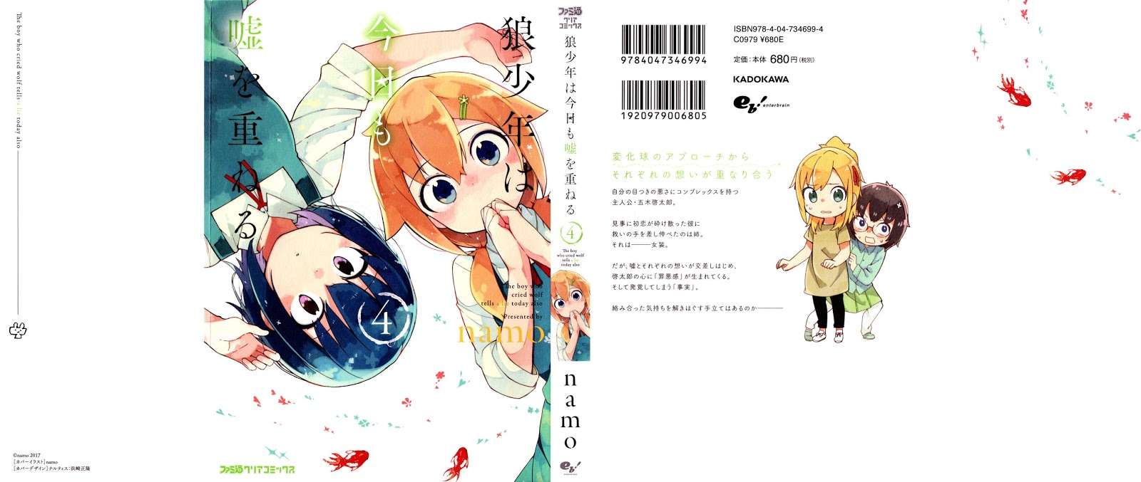Komik Ookami Shounen wa Kyou mo Uso wo Kasaneru Chapter 18 gambar 1