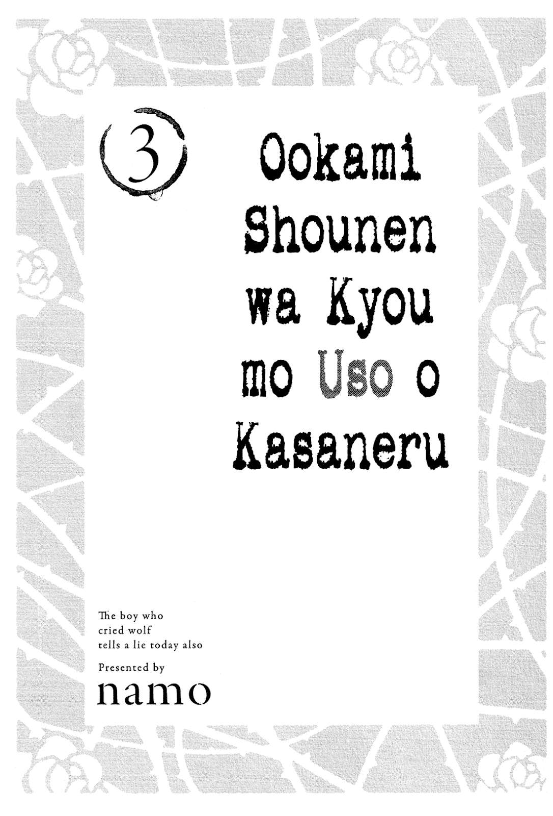 Komik Ookami Shounen wa Kyou mo Uso wo Kasaneru Chapter 12 gambar 1