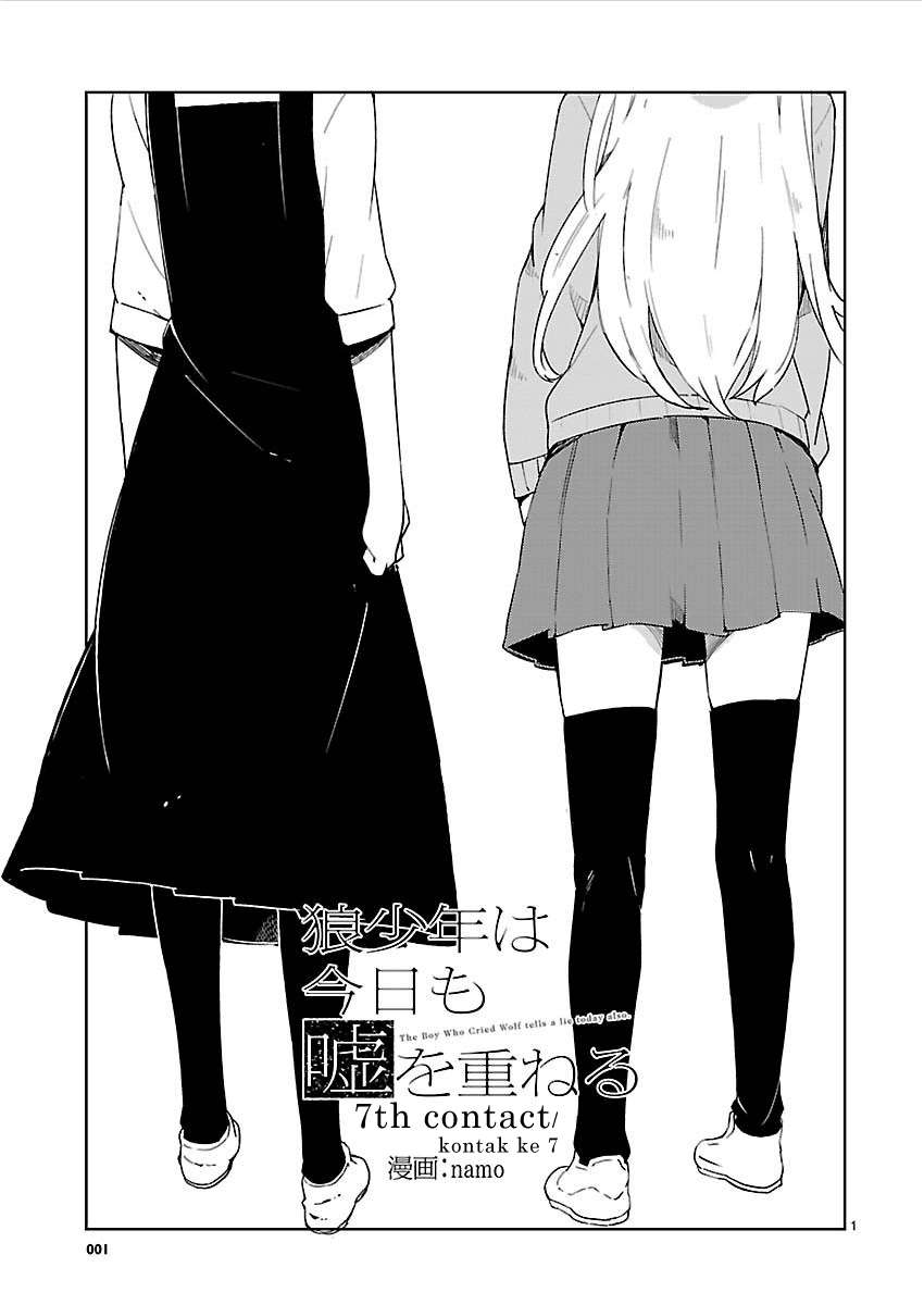 Manga Ookami Shounen wa Kyou mo Uso wo Kasaneru Chapter 7 gambar 2