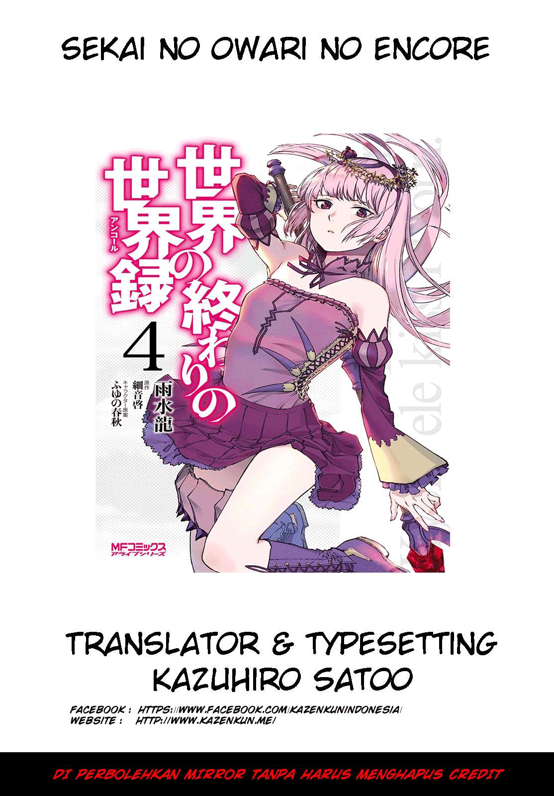 Komik Sekai no Owari no Sekairoku Chapter 23 gambar 1