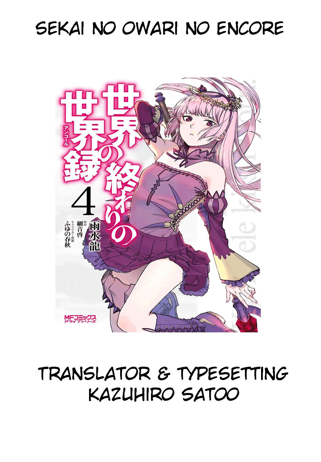 Komik Sekai no Owari no Sekairoku Chapter 22 gambar 1
