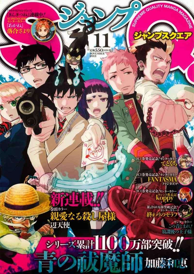 Manga Owari no Seraph Chapter 14 gambar 2