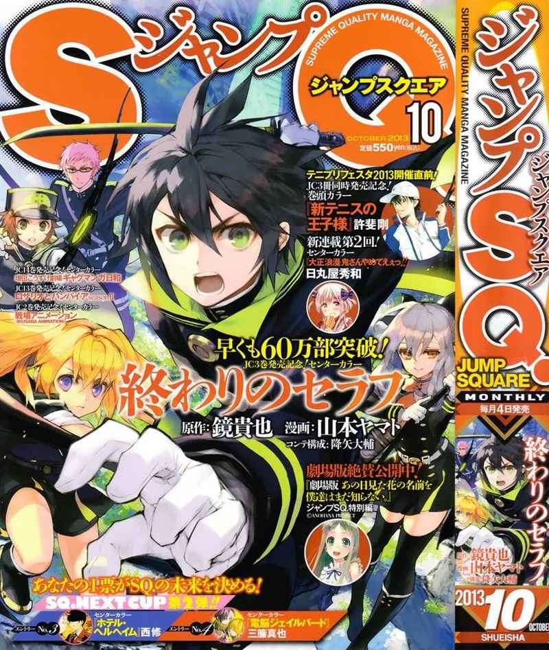 Manga Owari no Seraph Chapter 13 gambar 2