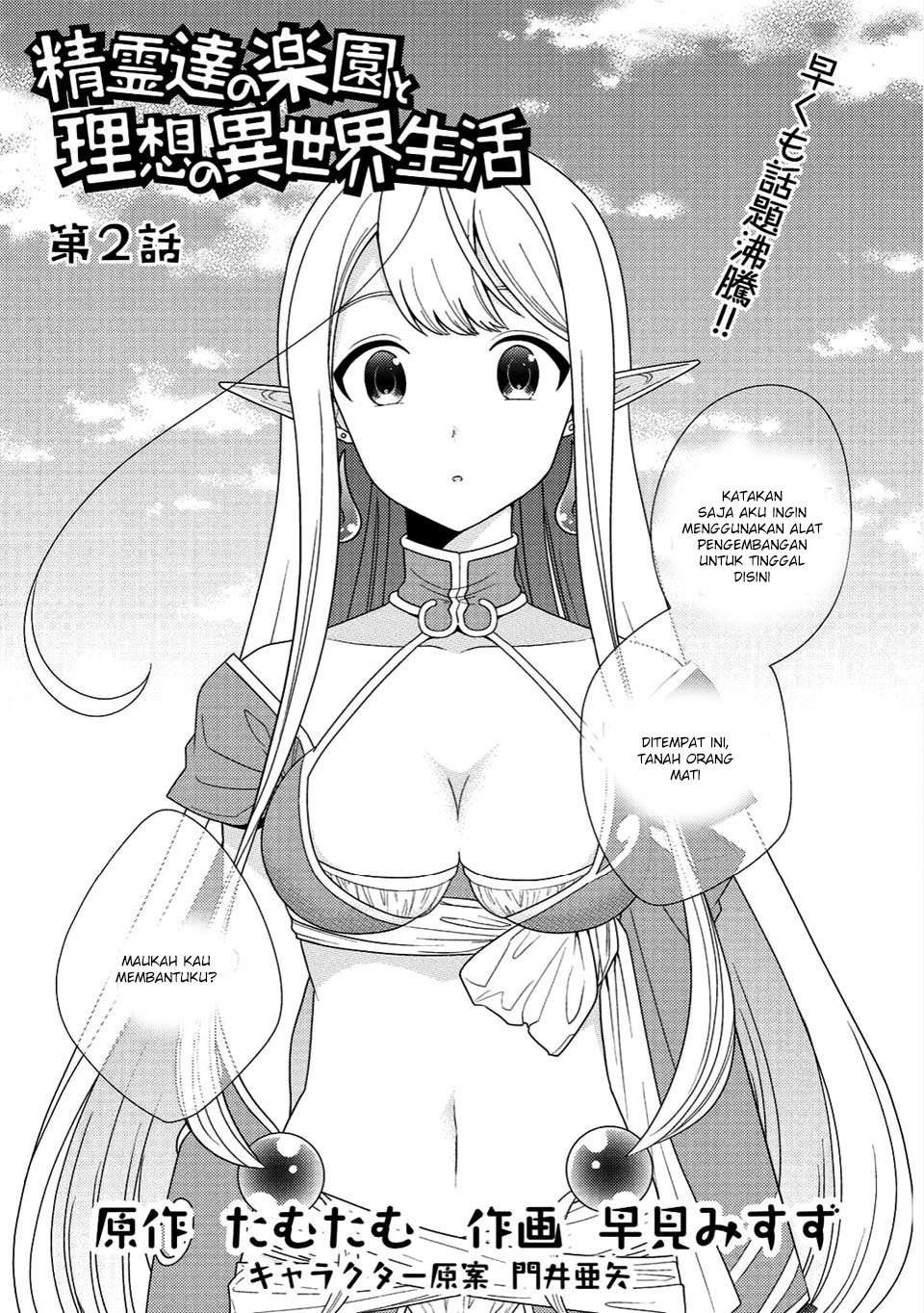 Komik Seirei-tachi no Rakuen to Risou no Isekai Seikatsu Chapter 2 gambar 1