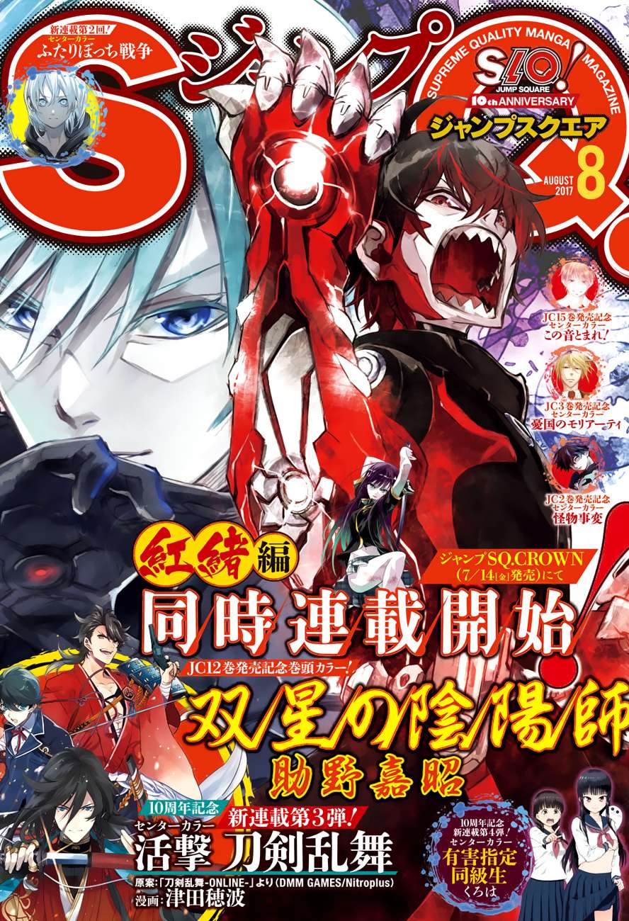Komik Sousei no Onmyouji Chapter 45 gambar 1